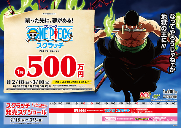 ワンピーススクラッチ