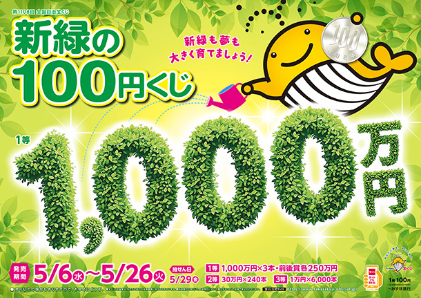 近畿宝くじ公式サイト|TOPページ