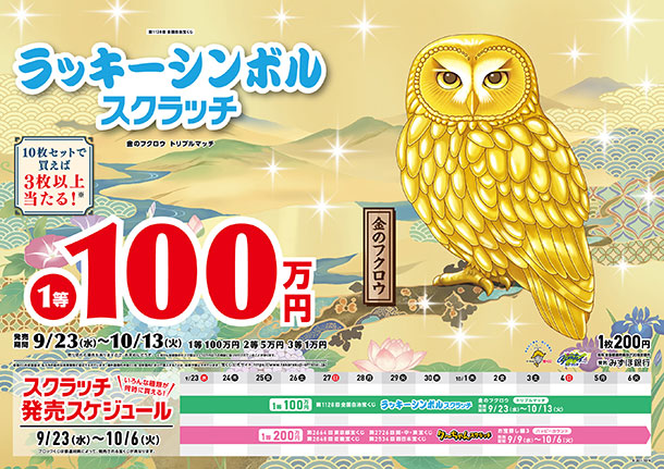 ラッキーシンボルスクラッチ