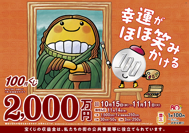 100円くじ