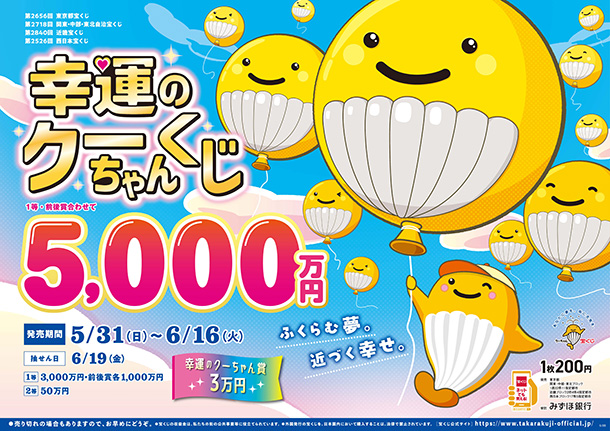 近畿宝くじ公式サイト|TOPページ