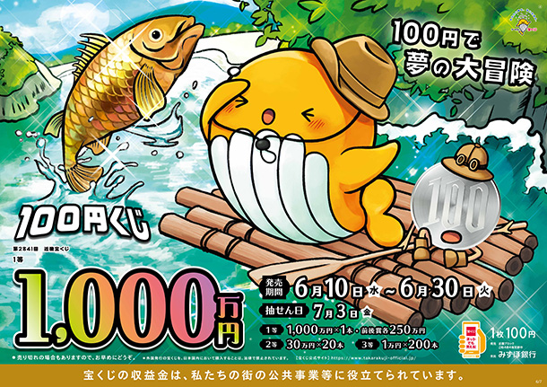 近畿宝くじ公式サイト|TOPページ