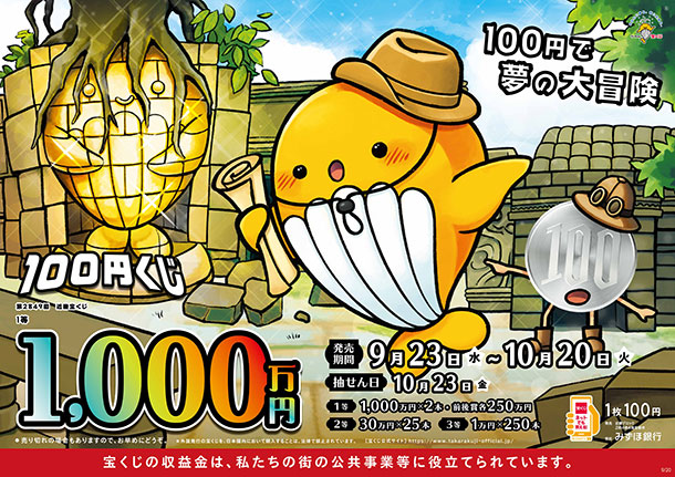 100円くじ