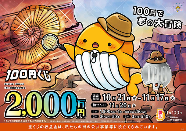 100円くじ