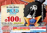 第2811回 近畿宝くじ ワンピーススクラッチ
