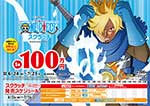 第1113回 全国自治宝くじ ワンピーススクラッチ 
