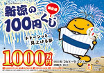 第1124回 全国自治宝くじ 新涼の100円くじ