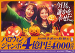 第1127回 全国自治宝くじ ハロウィンジャンボミニ