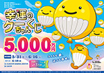 第2840回 近畿宝くじ 幸運のクーちゃんくじ
